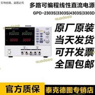 【好康免運】固緯GPD-2303S/GPD-3303S/3303D多路可編程線性直流電源GPD-4303S