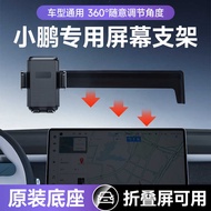 Card Screen Car Phone Holder Suitable for Xiaopeng P5/P7/G3/G6/G9/X9 Foldable Mobile Phone Dedicated