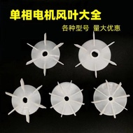 Single-phase motor fan blade single-phase wind blade220V Electric motor cooling fan blade D Shaft ho