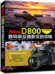 Nikon D800數碼單反攝影實拍攻略（簡體書）