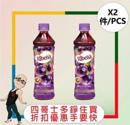利賓納黑加侖子汁飲品(350ML)[2支](最佳食用日期:07/01/2027)
