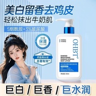 ✨现货正品✨ OHBT身体乳 美白身体乳 留香身体乳 保湿滋润补水烟酰胺润肤露 OHBT Lotion Whitening Body Lotion Fragrance Body Lotion Mois