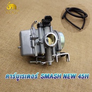 คาร์บูเรเตอร์ SMASH 45H คาร์บู สแมช  คาบูสแมช คาบูเรเตอร์ smash 45h ปรับจูนง่าย อย่างดี