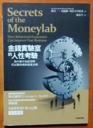 絕版 行為經濟學 金錢實驗室的人性考驗 財信出版 ISBN：9789866165283【明鏡二手書 2011R】