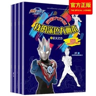 Buku Lukisan Ultraman Buku Mewarna Kanak-kanak Album Lukisan Tadika Lukisan Mudah Buku Lukisan Tanga