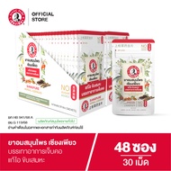Siangpure  Herbal Lozenges ยาอมสมุนไพร เซียงเพียว 30 เม็ด จำนวน 48 ชิ้น
