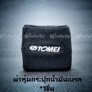 โกดังซิ่ง ผ้าหุ้มกระปุกน้ำมันเบรค ผ้าหุ้มกระปุกน้ำมันPOWER “ลายTOMEI” สีดำ / 1ชิ้น