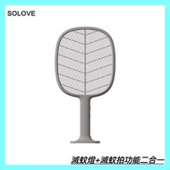 💡收消費券💡solove 二合一滅蚊燈+滅蚊拍