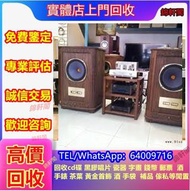 錦軒閣 可上門回收名牌音響 各種音響器材 名牌喇叭 HiFi NO.1博士/BOSE  NO.2JBL NO.3丹拿/Dynaudio NO.4马歇尔/MARSHALL NO雅馬哈/YAMAHA NO