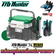 กล่องอเนกประสงค์ กล่องใส่อุปกรณ์ตกปลา MEBAO MB-705 by PRO HUNTER