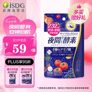 ISDG日本夜间酵素小丸子232果蔬酵素 孝素梅果冻粉含左旋肉碱吸油嗨吃大餐救星120粒/袋 夜间酵素升级版1袋装