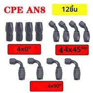 12ชิ้น AN4สากล AN6 AN8 AN12 AN10ตรง0 45องศา90องศาท่อหมุนอลูมิเนียมอะแดปเตอร์ท่อน้ำมันเชื้อเพลิง CPE