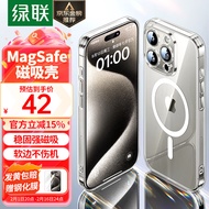 绿联（UGREEN） 适用iPhone15promax手机壳苹果15ProMax磁吸壳保护套MagSafe 防摔耐磨镜头全包 超薄简约