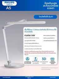 Philips | โคมไฟป้องกันสายตาสำหรับอ่านหนังสือบนโต๊ะ