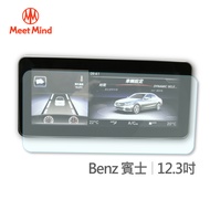 Meet Mind 光學汽車高清低霧螢幕保護貼 Benz 12.3吋 賓士