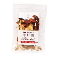 美味牛肝菌 ─ 義式燉飯必加