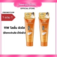 11W Whitening Lotion 11W Bright White Skin Glowing Nourishes The 1