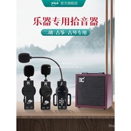 Music Instrument Amplifier Iphone Speaker Piece Erhu Audio Guzheng Nuo Guqin Dial Bluetooth Pickup W