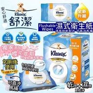 Kleenex舒潔 抽取式濕式衛生紙(1套7包)