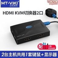 邁拓維矩MT-HK02 hdmi切換器kvm2口4口印表機筆記型電腦電視顯示器鼠鍵共享USB高清4kU盤二進一出監控一