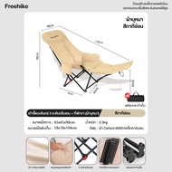 เก้าอี้พับกลางแจ้ง Freehike ปรับระดับได้ 3 ระดับ พับเก็บง่าย ผ้าฝ้ายนุ่มสบาย สำหรับ Camping และ Picn