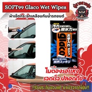 From Japan SOFT99 Glaco Wet Wipes Waterproof Car Glass Cleaning Cloth Tissue For