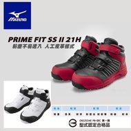 【台北益昌】美津濃 MIZUNO 防護鞋 系列 PRIME FIT SS II 21H 男女款 安全鞋 工作鞋