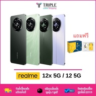 Realme 12x 5G | 12 5G (Ram 8GB Rom 256GB) ประกันศูนย์ 1 ปี