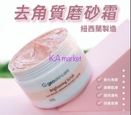 🌈 紐西蘭🇳🇿GEOSKINCARE 阿爾卑斯磨砂膏 250克