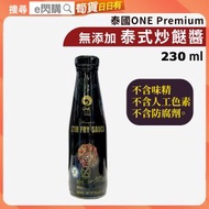 [乾] · 泰國 ONE Premium 泰式萬用炒醬 230g｜泰式炒菜醬/泰式調味醬／炒肉醬｜炒海鮮／炒飯／炒麵｜泰國菜醬料｜即開即用／懶人調味｜最佳期限至2027年2月14