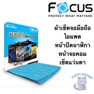 ￼[แท้ถูกที่สุด🔥] Focus ผ้าเช็ดจอมือถือ ผ้าเช็ดจอไอแพด ผ้าเช็ดหน้าปัดนาฬิกา ผ้าเช็ดจอคอม ผ้าเช็ดแว่นต