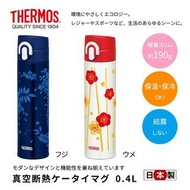 日本製THERMOS 膳魔師超輕真空保溫瓶 400ml