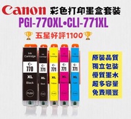 包郵 全新Canon打印機彩色墨盒套裝 PGI-770XL CLI-771XL佳能 Printer Color Ink Set
