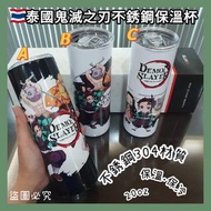 泰國鬼滅之刃不銹鋼保溫杯♨️❄