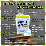 MS เวย์โปรตีน ไอโซเลท WHEY PROTEIN ISOLATE USA 100% (แพ็ก3 ขนาด6LBS) ลดไขมัน เพิ่มกล้ามเนื้อ ลดหิว