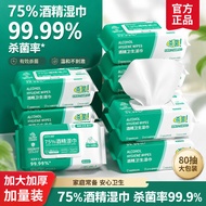 医用级75度酒精湿巾纸杀菌消毒湿纸巾儿童学生大包湿巾大尺寸清洁