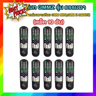 แพ็ค10อัน รีโมทGMMZ (ใช้กับกล่องดาวเทียม GMM MINI,GMM Z SMART) #รีโมททีวี  #รีโมทแอร์  #รีโมท #รีโมด