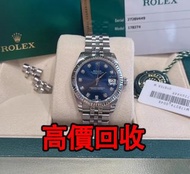 全港高價 免費上門：勞力士 178274 藍鑽珠，勞力士(Rolex)、帝舵（Tudor）、浪琴（Longines）歐米茄（Omega）、百達翡麗 、爱彼(Audemars Pigeut)、伯爵(Pi