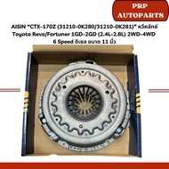 AISIN CTX-170Z (31120-0K280/31210-0K281) Clutch Comb Toyota Revo/Fortuner 1GD-2GD (2.4L-2.8L) 2WD-4W