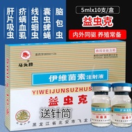 Horse Head Brand Insect-Friendly Veterinary Medicine Ivermectin Injection Vermifuge Pet Dog Cattle Sheep Internal and Ex