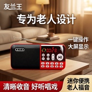 [Selection] Youlanwang Elderly Portable Music Walkman Radio Elderly Dedicated Player Mini Audio Sing