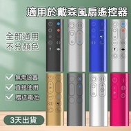 Suitable For dyson Air Purifier Heating Bladeless Electric Fan Remote Control Universal AM HP DP TP 