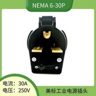 NEMA 6-30P美國電焊機接線插頭30A美標發電機插頭 美式工業插頭