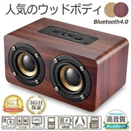 木製藍牙揚聲器