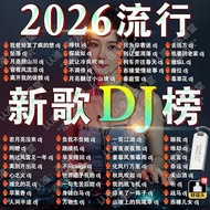 2026 Popular New Song DJ Internet Popular Music U Disk Car Song dj Subwoofer Dance Song MP3 USB Flas
