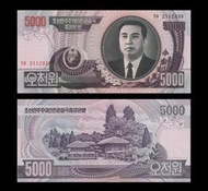 朝鮮 5000元(Won)紙鈔１枚。－－－UNC－－－－－－－(紙鈔-北韓-北朝鮮)
