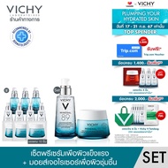 [เซตสุดคุ้ม ฟรีของแถม 10 ชิ้น] วิชี่ Vichy Mineral 89 Serum เซรั่มบำรุงผิวหน้าเพื่อผิวแข็งแรง 50มล แ