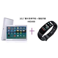 公司推廣價 全新10.1寸 安卓平板 + 智能手錶 心率/血壓/運動/睡眠 兩樣合共HKD499 詳情請睇內文