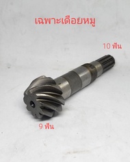เฟืองเดือยหมูอิเซกิ(เทียบ (เฉพาะเดือยหมู) NT540 NT542 AT5390