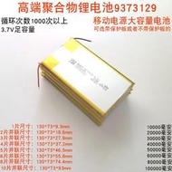 3.7V聚合物鋰電池9373129充電寶20000毫安移動電源電芯10000mAh QJ24